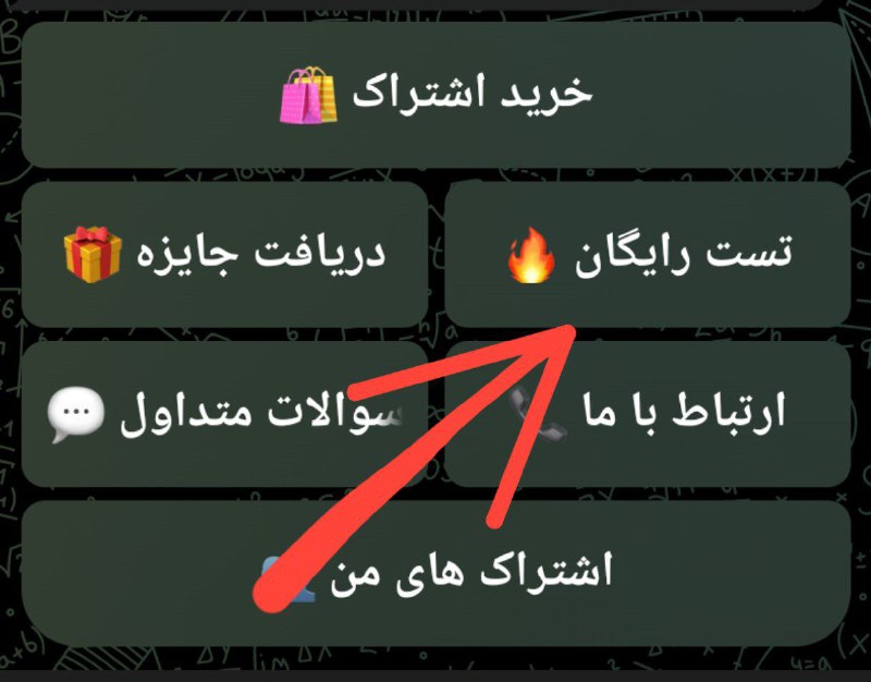 **اشتراک تست رایگان*****🤖******👇***
