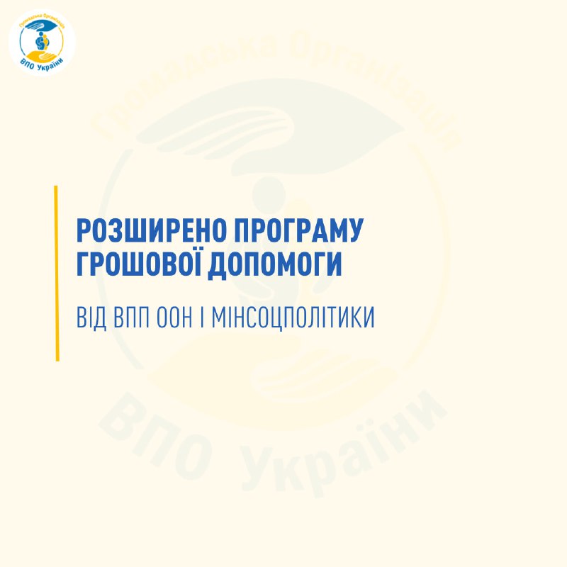 ***💰***Грошову допомогу від Всесвітньої продовольчої програми …