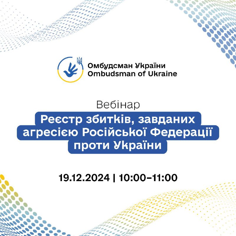 19 грудня 2024 року відбудеться вебінар …