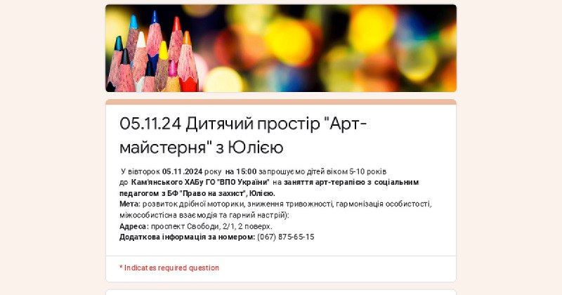 У вівторок **05.11.2024** року **на 15:00** …