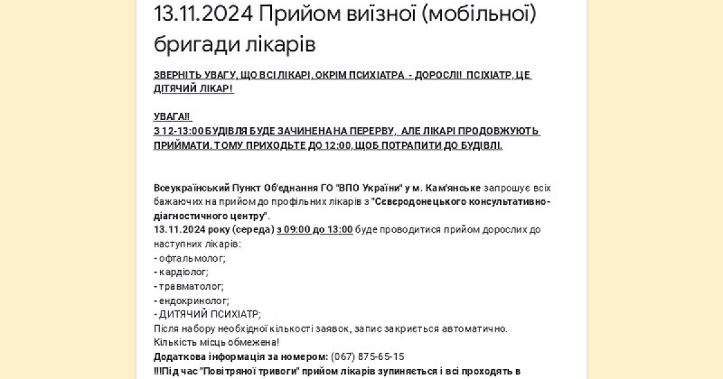 **ЗВЕРНІТЬ УВАГУ, ЩО ВСІ ЛІКАРІ, ОКРІМ …