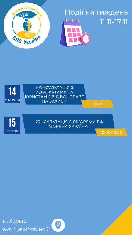 ***🗓️*****Розклад подій на тиждень 11.11-17.11 у …