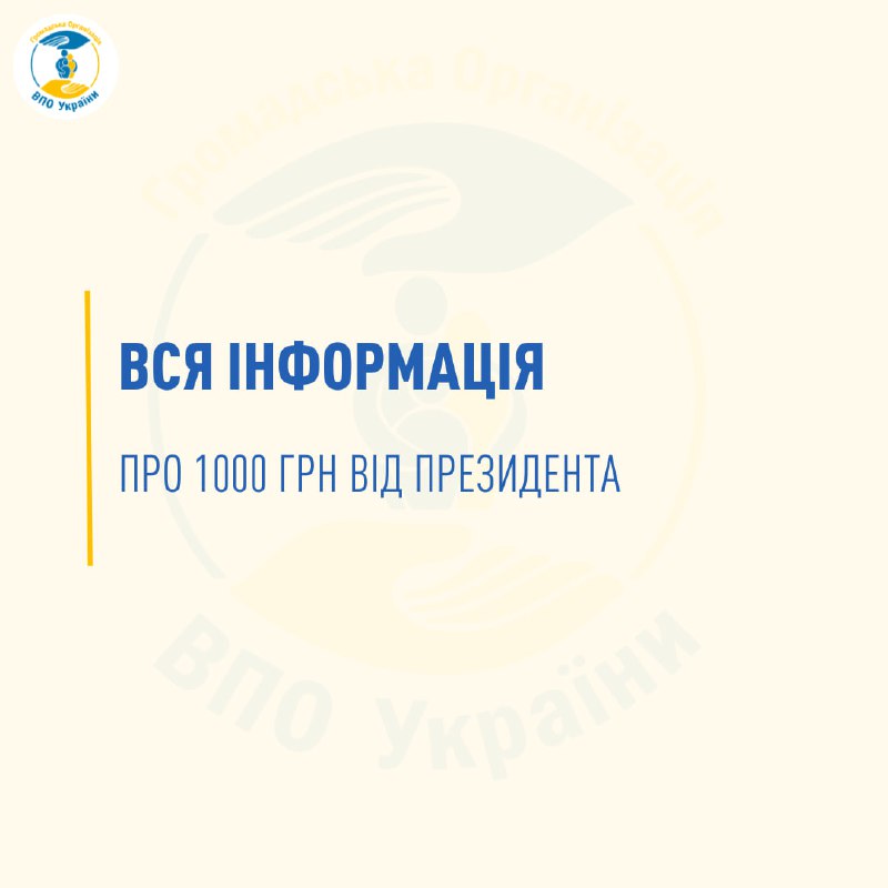 Уся найактуальніша інформація про обіцяну 1000 …