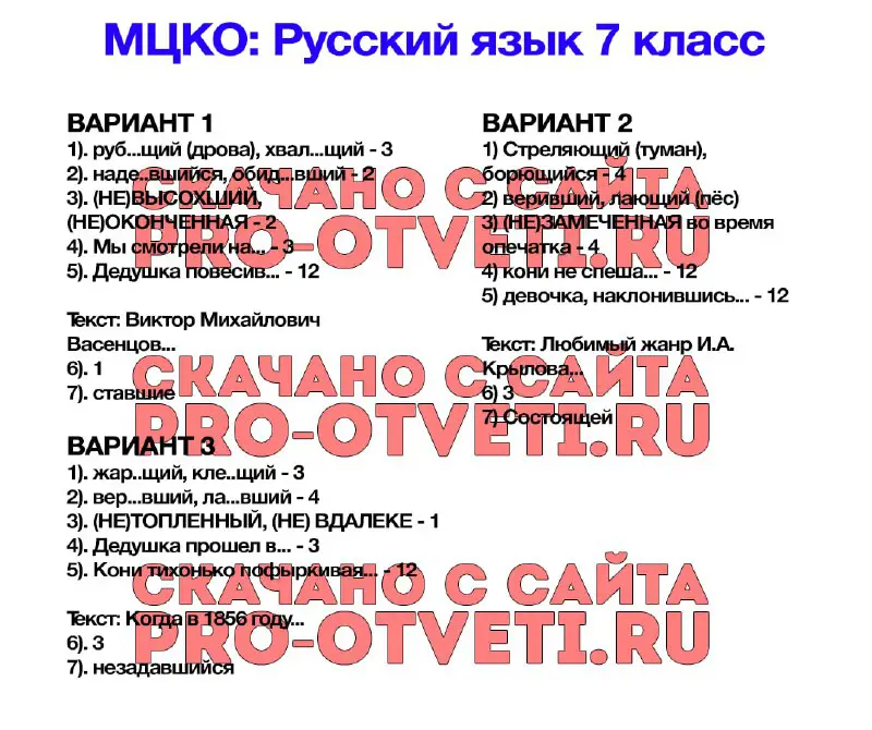 ***✅*** **МЦКО: Русский язык 7 класс** …