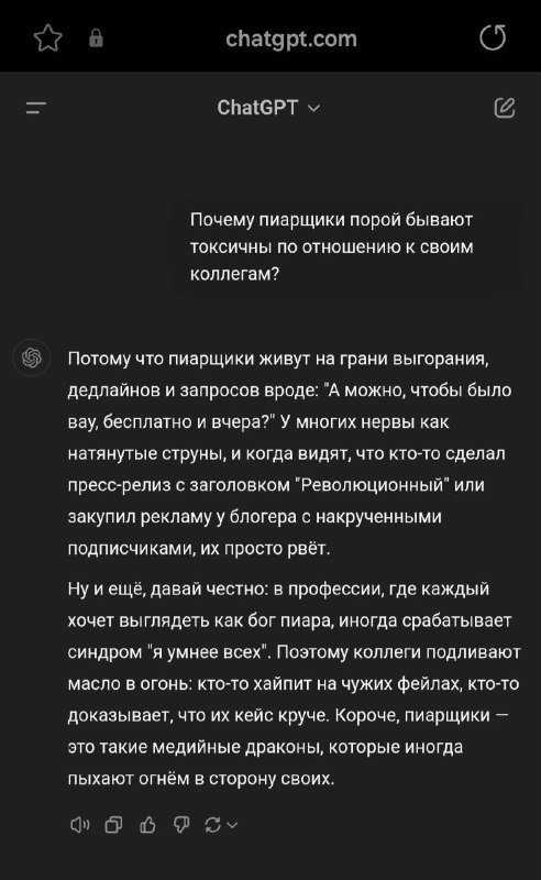 Нейросеть выдала правду о пиарщиках. Кхм, …