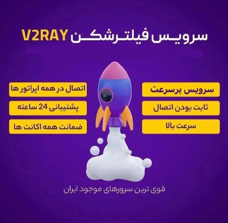 ***⭐️*** سرویس فیلترشکن V2ray