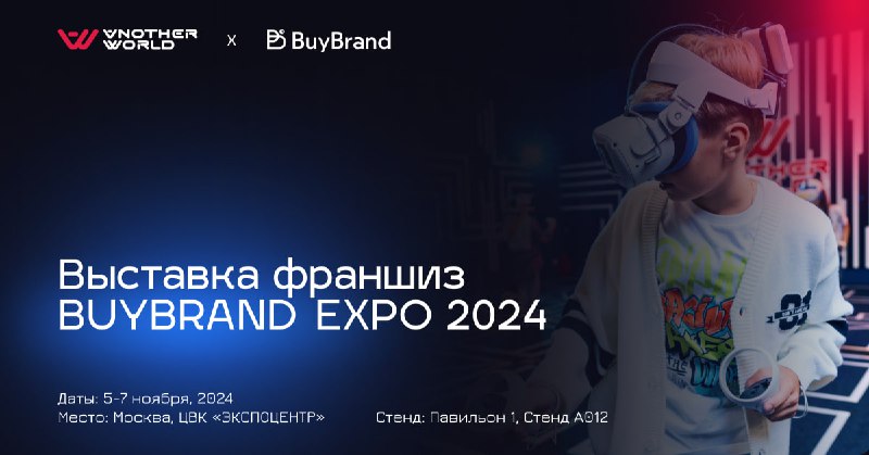 **Участвуем в выставке BuyBrand Expo 2024!** …