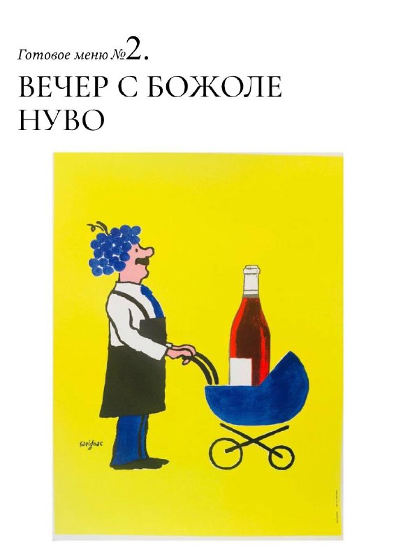 Время Винограда