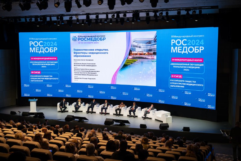 **III Международный конгресс «РОСМЕДОБР» 2024: инновации …