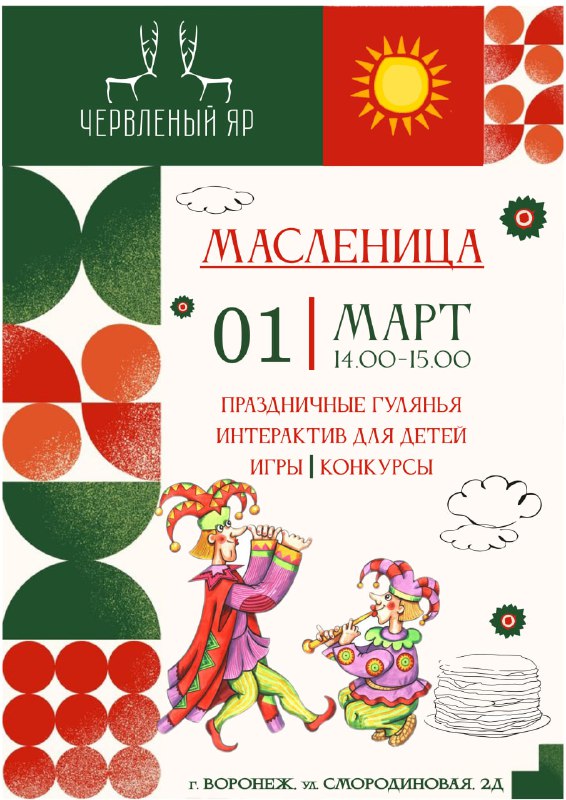 ***🎉***Масленичные гуляния в "Червленом Яру"!!