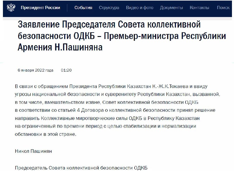 **Заявление Пашиняна о вводе миротворцев ОДКБ в Казахстан опубликовано на сайте президента РФ.**[@SputnikLive](https://t.me/SputnikLive)