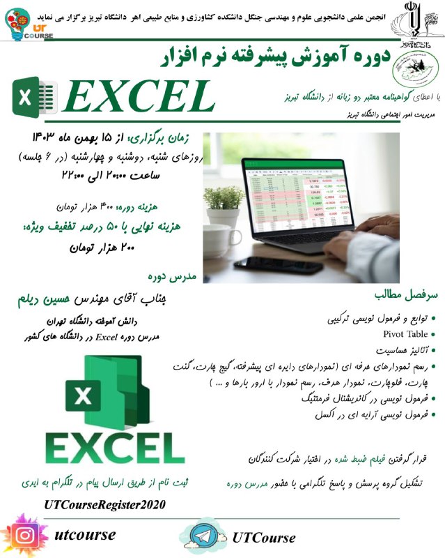 [#کارگاه‌\_و\_دوره‌\_آموزشی](?q=%23%DA%A9%D8%A7%D8%B1%DA%AF%D8%A7%D9%87%E2%80%8C_%D9%88_%D8%AF%D9%88%D8%B1%D9%87%E2%80%8C_%D8%A2%D9%85%D9%88%D8%B2%D8%B4%DB%8C)