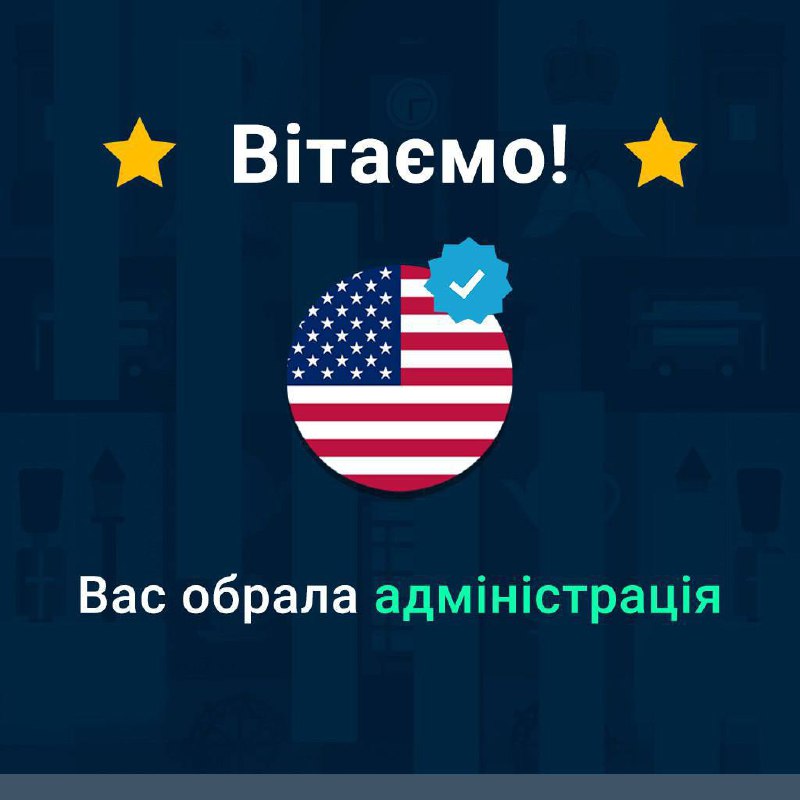 `ⒾВАС ОБРАЛА АДМІНІСТРАЦІЯ`