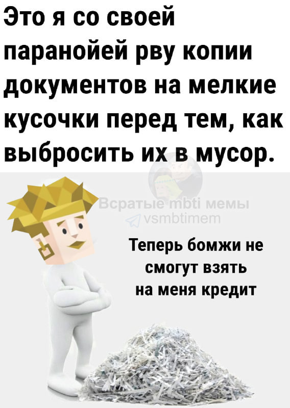 Всратые mbti мемы