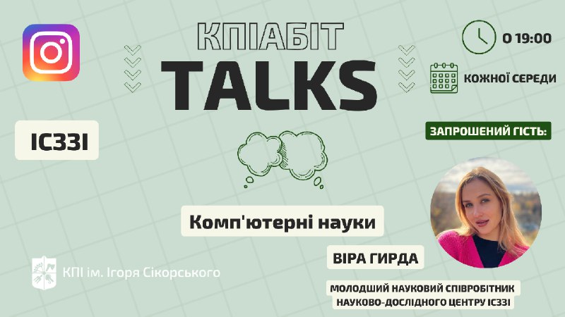 [***📢***](https://img3.teletype.in/files/aa/5c/aa5c4fba-4c60-4921-9953-59ad4b018f27.png) **КПІАбітTalks: про студентське життя та …