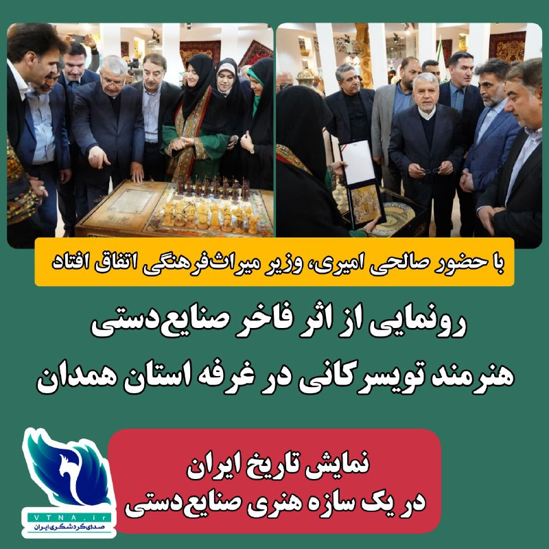 ***⬅️*** **با حضور صالحی امیری، وزیر …