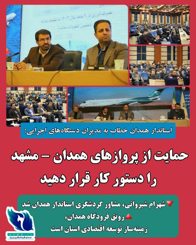 ***⬅️*** **استاندار همدان خطاب به مدیران …