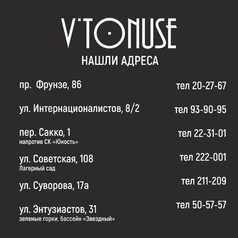 vtonuse_tomsk