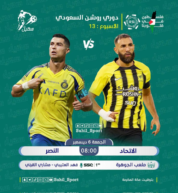 ***⚽*** | الاتحاد 𝐕𝐒 النصر