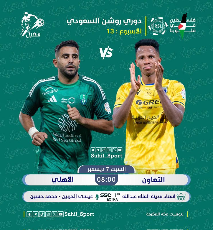 ‏***⚽*** | التعاون ?? الاهلي