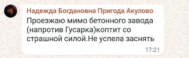 Соседи жалуются, что бетонный завод напротив …