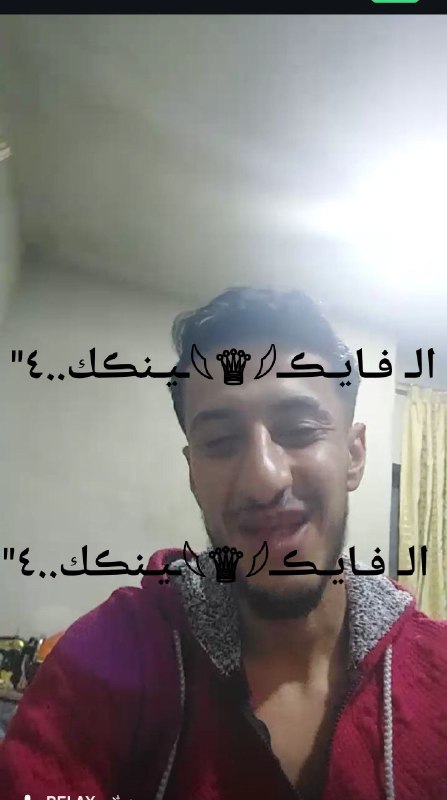 الـ فـايـڪـ𓆩♕𓆪ـيـنڪك..٤"