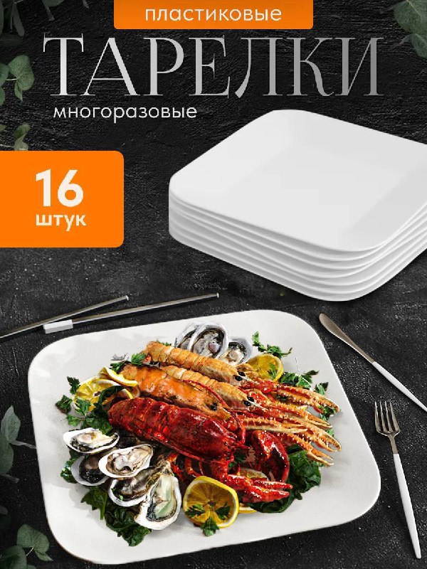 Пластиковые тарелки многоразовые ***🍲******🧆***