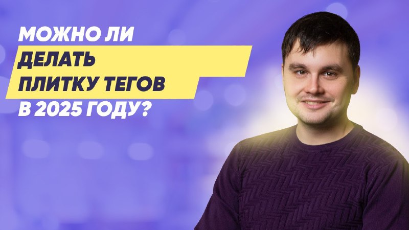 Всем привет! Плитку тегов все помнят? …