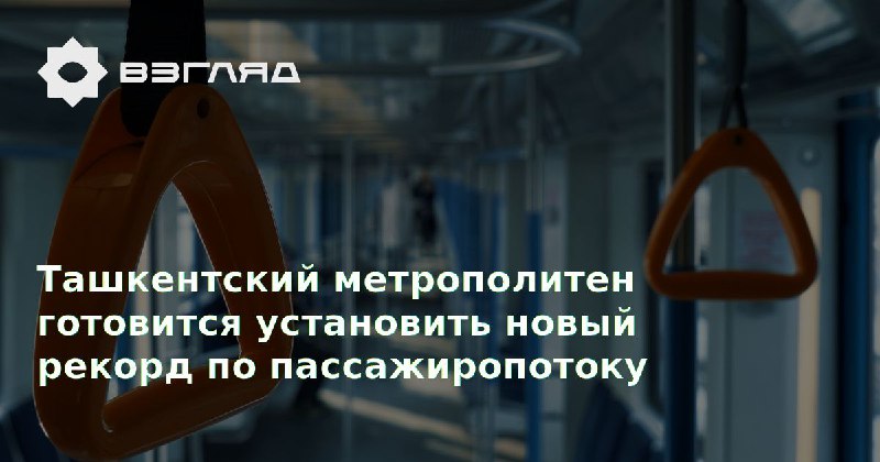 Увеличение суточного количества пассажиров, сокращение интервалов …