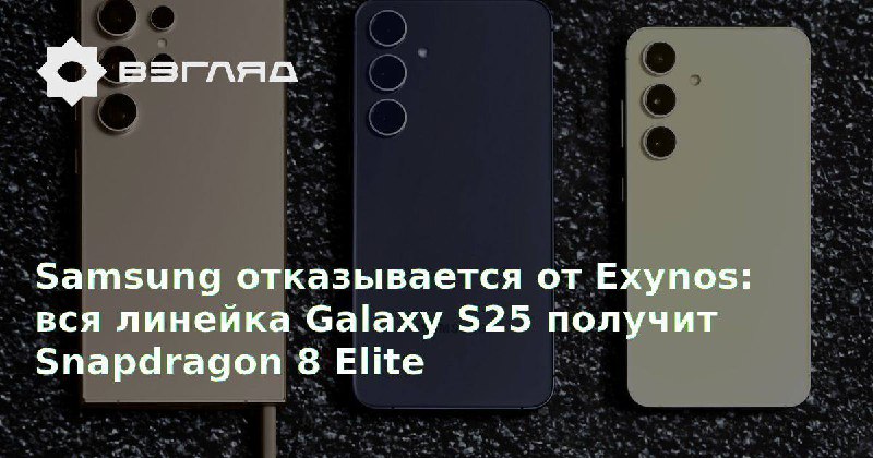 Вся серия Samsung Galaxy S25 получит …