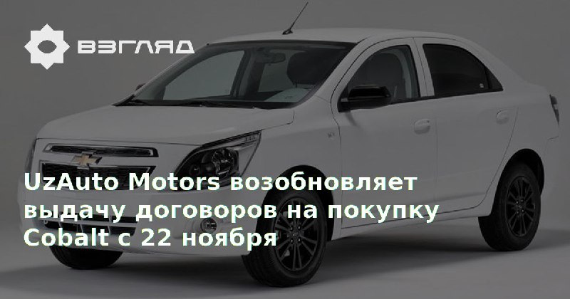 22 ноября в 10:00 UzAuto Motors …