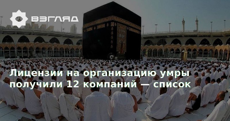 Объявлен список компаний, которым предоставили лицензии …