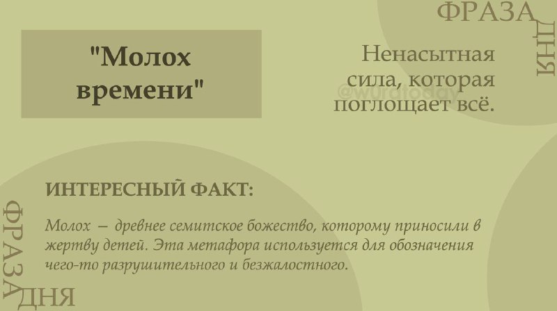 ***✅***[**СЛОВО ДНЯ**](https://t.me/+AFyAE-1saC8xZDJi) ***🤝*** **ПОДПИСЫВАЙСЯ**