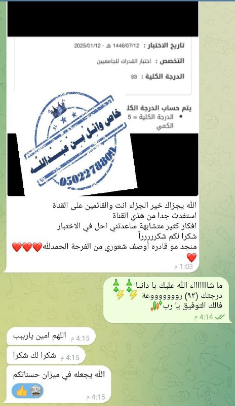 ***💸*** شكرا على دعواتك، ومبروك (٩٣) …