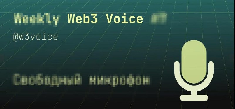 *****3️⃣***** **Специальна сессия Веб3 войс**
