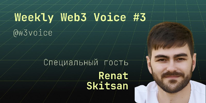 ***3️⃣*** **Еженедельный войс каждую Пятницу**