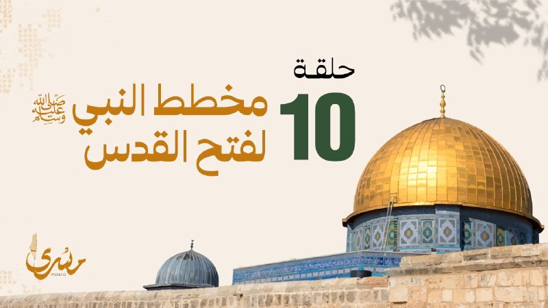 مسری لجيل يحرر الأقصى