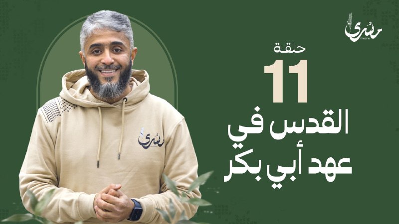 مسرى لجيل يحرر الأقصى