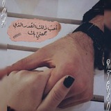 - ***1⃣*** [#تب](?q=%23%D8%AA%D8%A8)ِـادل ، النشَرر واشترك …