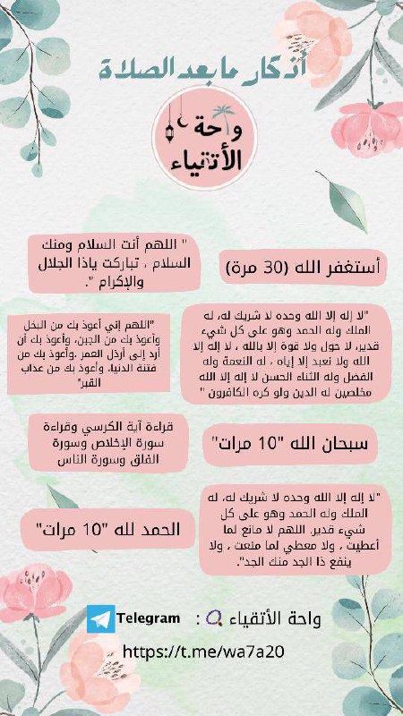 أذكار ما بعد الصلاة ***?***