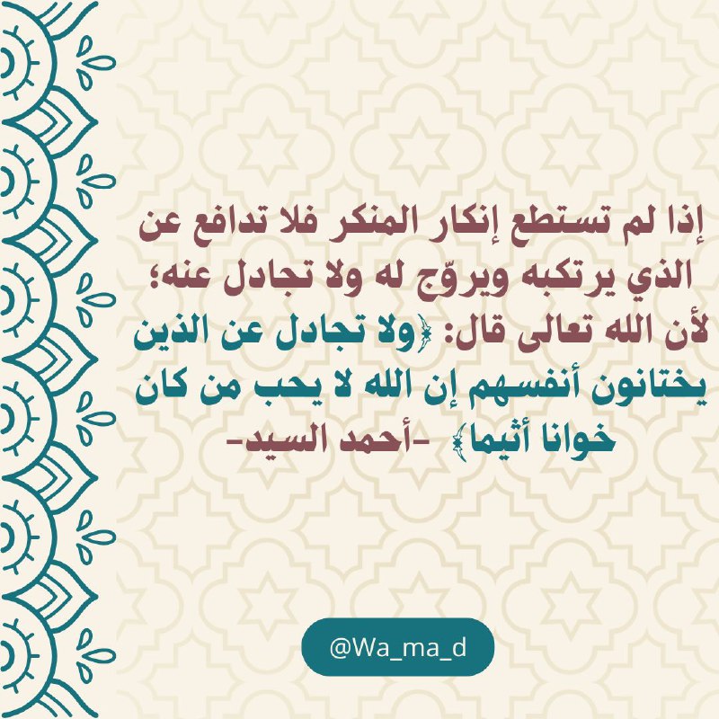 **﴿ولا تجادل عن الذين يختانون أنفسهم …