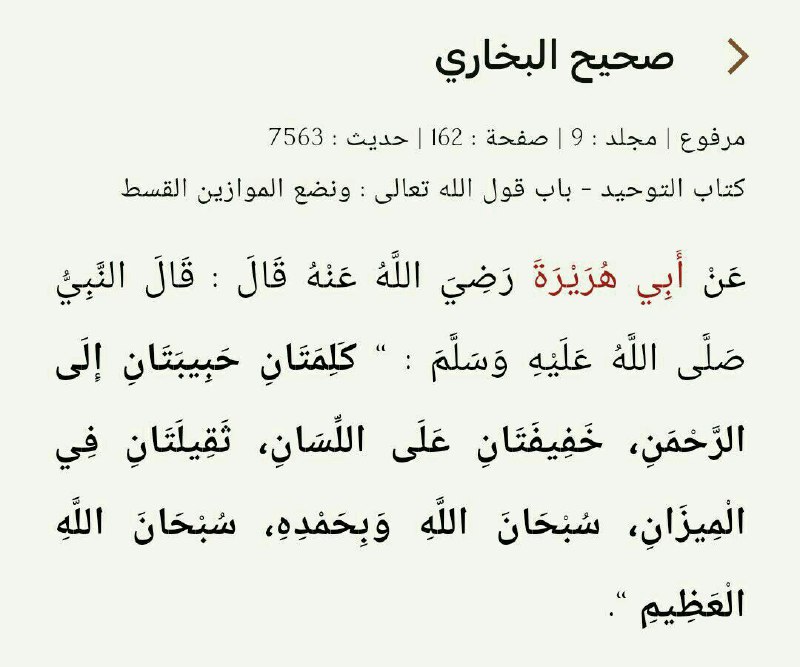 [#أحاديث\_نبوية](?q=%23%D8%A3%D8%AD%D8%A7%D8%AF%D9%8A%D8%AB_%D9%86%D8%A8%D9%88%D9%8A%D8%A9)