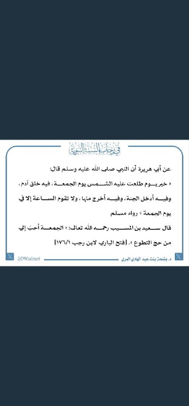 قناة د. وضحة بنت عبد الهادي …