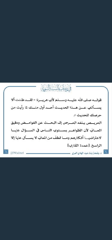قناة د. وضحة بنت عبد الهادي …