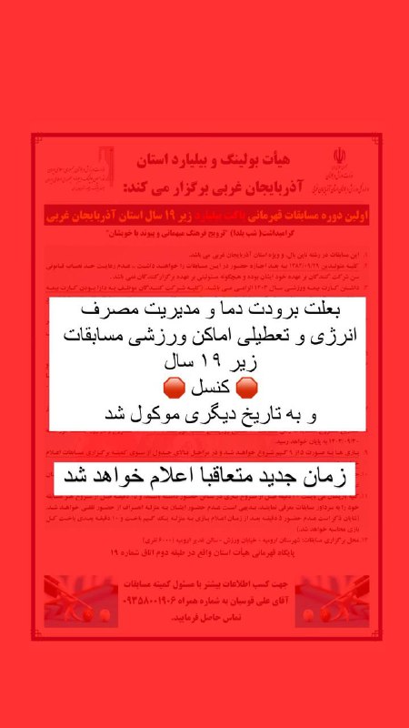 کانال خبری هیات بولینگ، بیلیارد و …