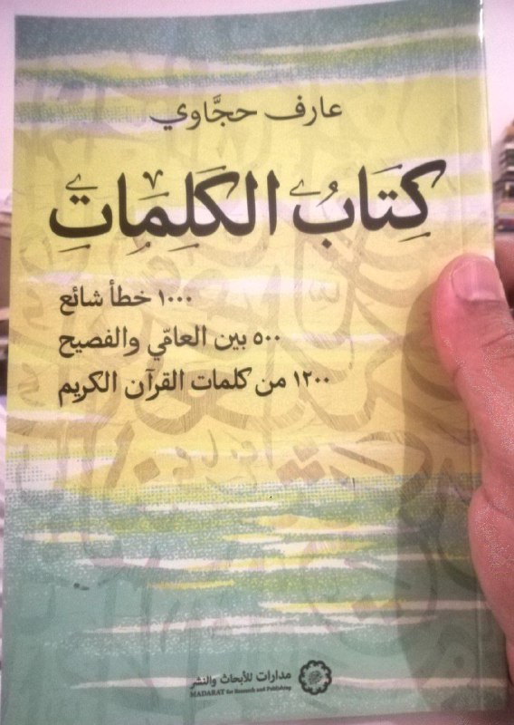 من مقدمة الكتاب: