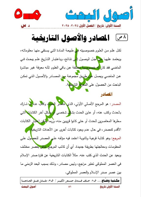 ***⭕***طلابنا الأعزاء [#قسم\_التاريخ](?q=%23%D9%82%D8%B3%D9%85_%D8%A7%D9%84%D8%AA%D8%A7%D8%B1%D9%8A%D8%AE)، [#السنة\_الأولى](?q=%23%D8%A7%D9%84%D8%B3%D9%86%D8%A9_%D8%A7%D9%84%D8%A3%D9%88%D9%84%D9%89)