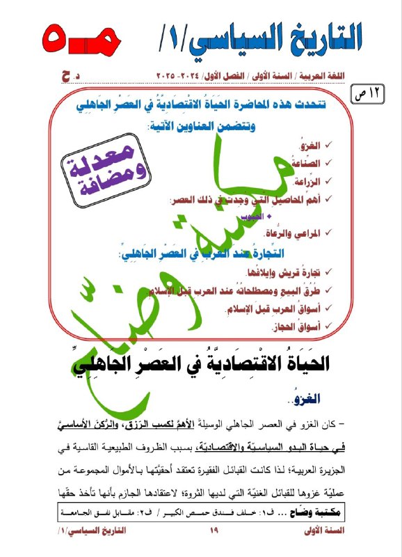 ***⭕***طلابنا الأعزاء [#قسم\_اللغة\_العربية](?q=%23%D9%82%D8%B3%D9%85_%D8%A7%D9%84%D9%84%D8%BA%D8%A9_%D8%A7%D9%84%D8%B9%D8%B1%D8%A8%D9%8A%D8%A9) [#السنة\_الأولى](?q=%23%D8%A7%D9%84%D8%B3%D9%86%D8%A9_%D8%A7%D9%84%D8%A3%D9%88%D9%84%D9%89)