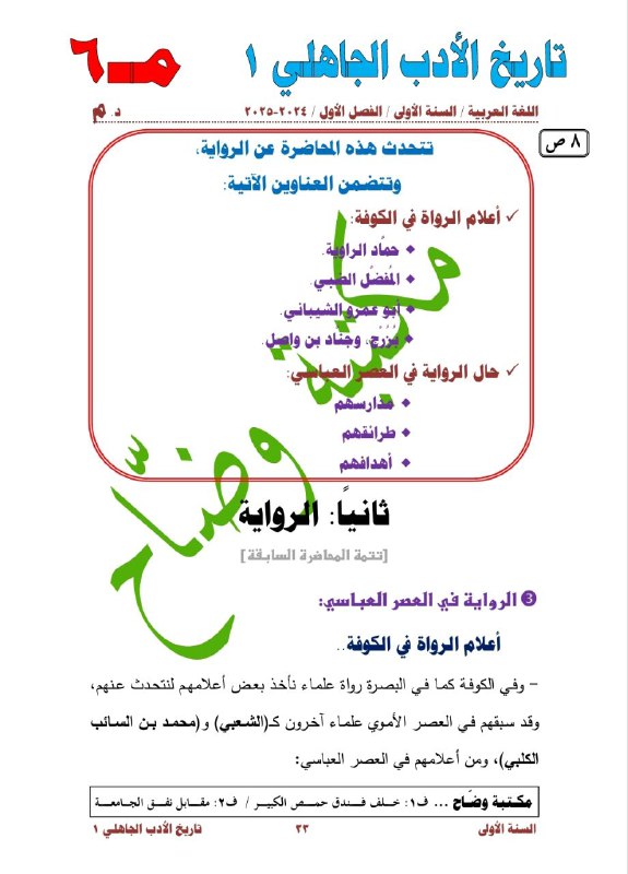مكتبة وضاح - جامعة حمص