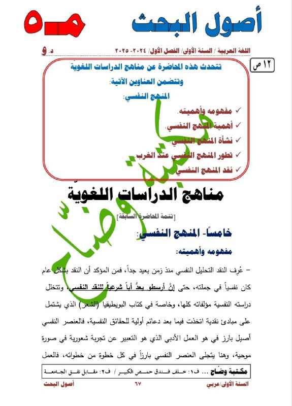 ***⭕***طلابنا الأعزاء [#قسم\_اللغة\_العربية](?q=%23%D9%82%D8%B3%D9%85_%D8%A7%D9%84%D9%84%D8%BA%D8%A9_%D8%A7%D9%84%D8%B9%D8%B1%D8%A8%D9%8A%D8%A9) [#السنة\_الأولى](?q=%23%D8%A7%D9%84%D8%B3%D9%86%D8%A9_%D8%A7%D9%84%D8%A3%D9%88%D9%84%D9%89)
